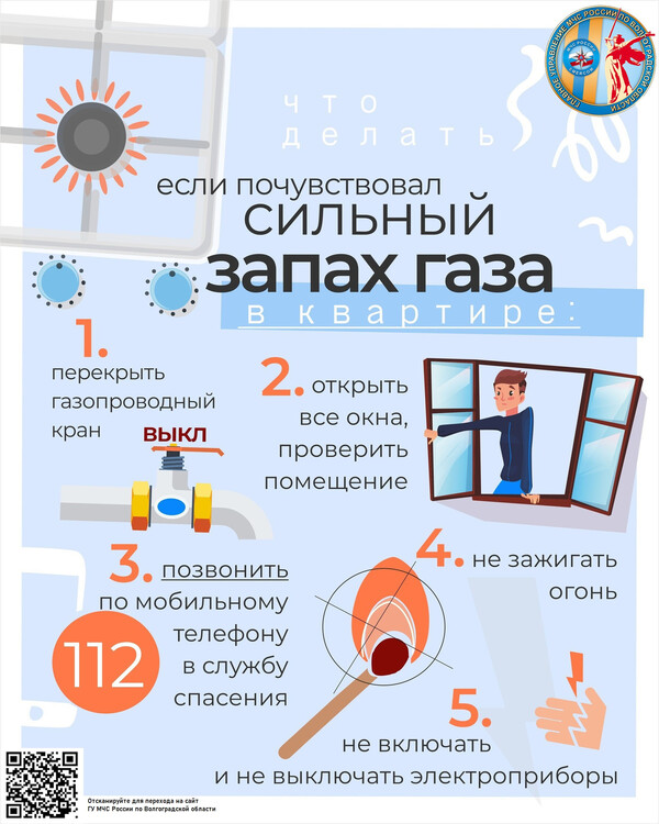 Памятка запах газа