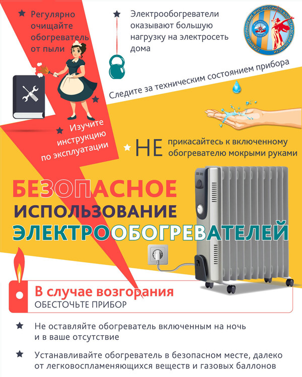 Памятка электробогреватели