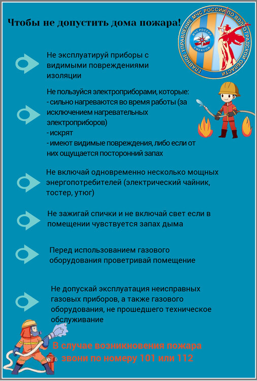 Памятка электроприборы